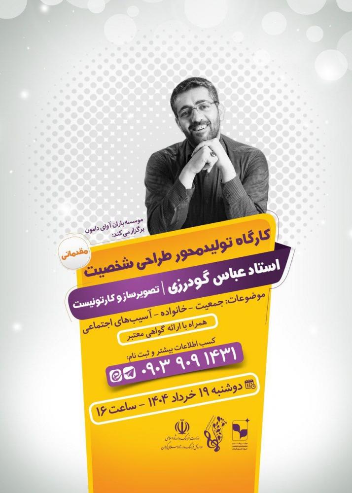 کارگاه تولیدمحور طراحی شخصیت