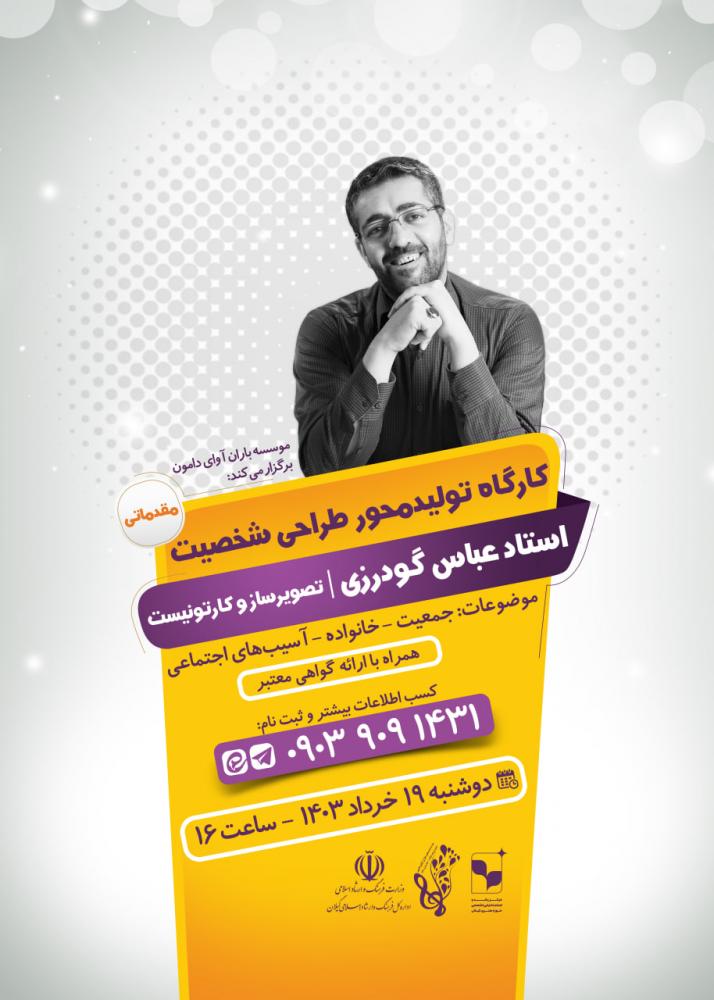 رویداد هنری کاریکاتور با موضوع خانواده در گیلان برگزار می شود